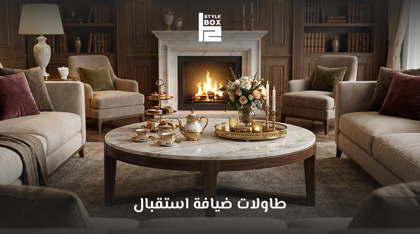 طاولات ضيافة استقبال