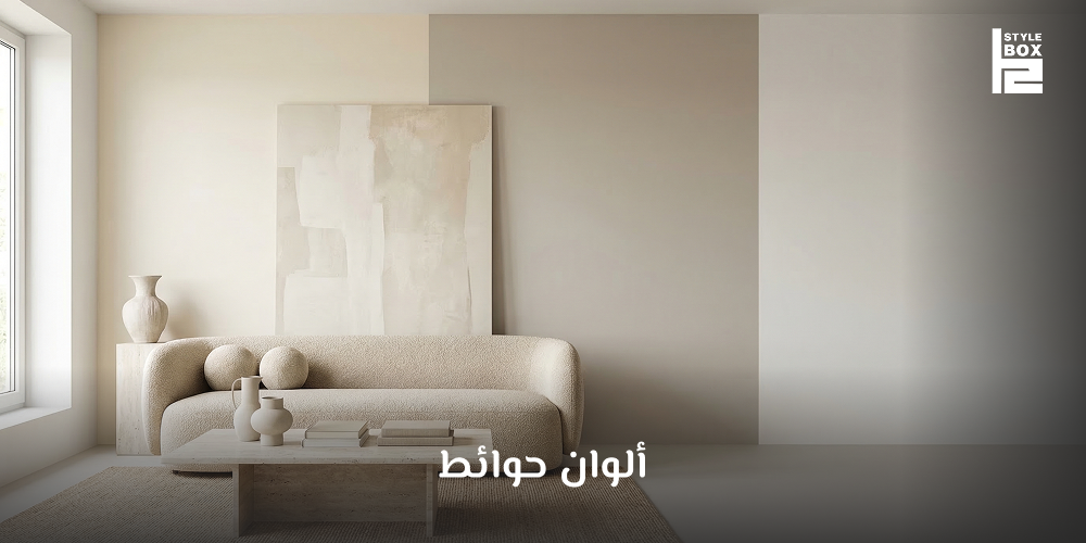 الوان حوائط